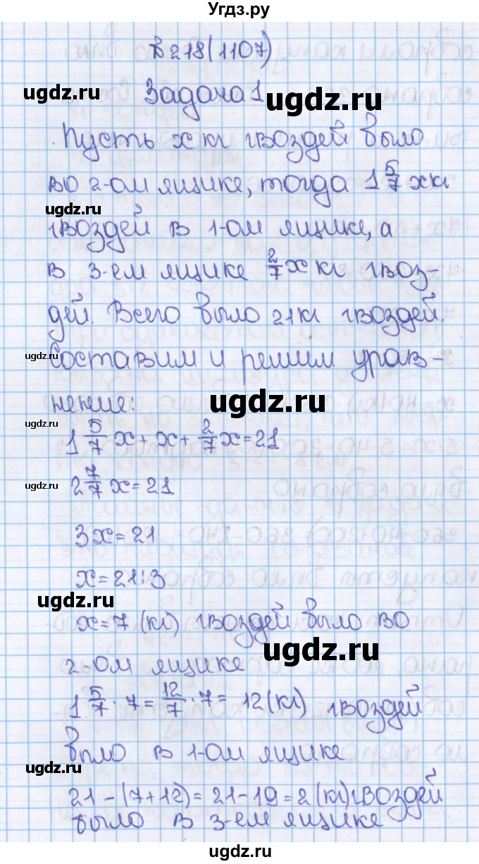 ГДЗ (Решебник) по математике 6 класс Виленкин Н.Я. / часть 2. упражнение / 218 (1107)