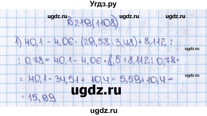 ГДЗ (Решебник) по математике 6 класс Виленкин Н.Я. / часть 2. упражнение / 219 (1108)