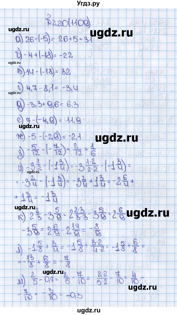 ГДЗ (Решебник) по математике 6 класс Виленкин Н.Я. / часть 2. упражнение / 220 (1109)