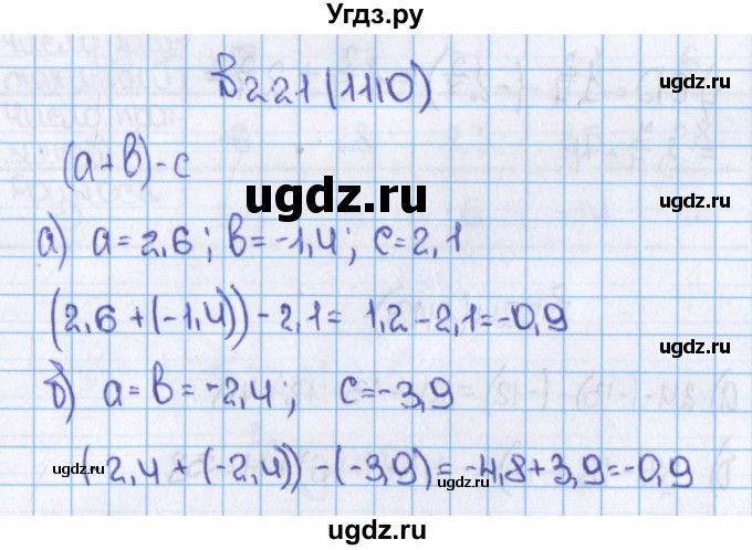 ГДЗ (Решебник) по математике 6 класс Виленкин Н.Я. / часть 2. упражнение / 221 (1110)