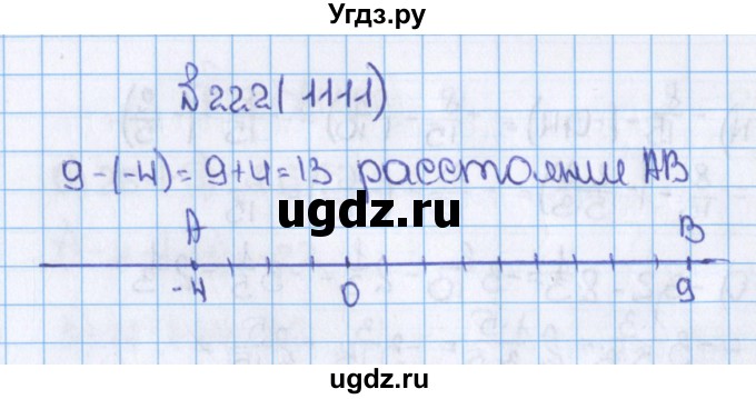 ГДЗ (Решебник) по математике 6 класс Виленкин Н.Я. / часть 2. упражнение / 222 (1111)