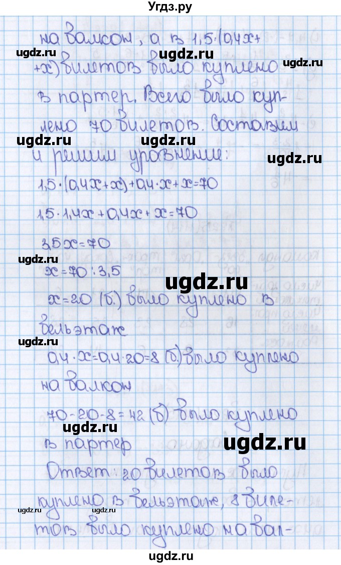 ГДЗ (Решебник) по математике 6 класс Виленкин Н.Я. / часть 2. упражнение / 226 (1115)(продолжение 2)