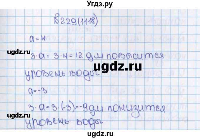ГДЗ (Решебник) по математике 6 класс Виленкин Н.Я. / часть 2. упражнение / 229 (1118)