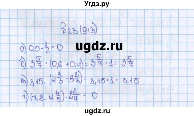 ГДЗ (Решебник) по математике 6 класс Виленкин Н.Я. / часть 2. упражнение / 23 (913)