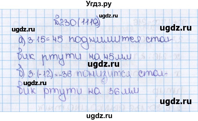 ГДЗ (Решебник) по математике 6 класс Виленкин Н.Я. / часть 2. упражнение / 230 (1119)