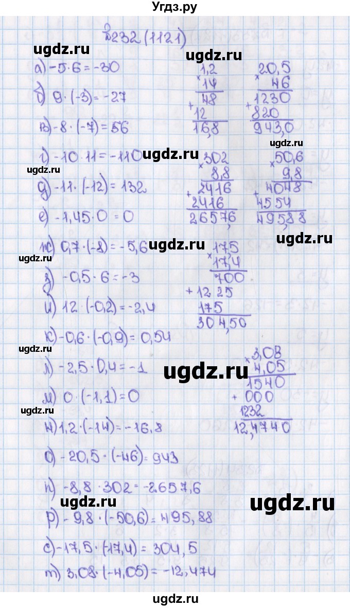 ГДЗ (Решебник) по математике 6 класс Виленкин Н.Я. / часть 2. упражнение / 232 (1121)
