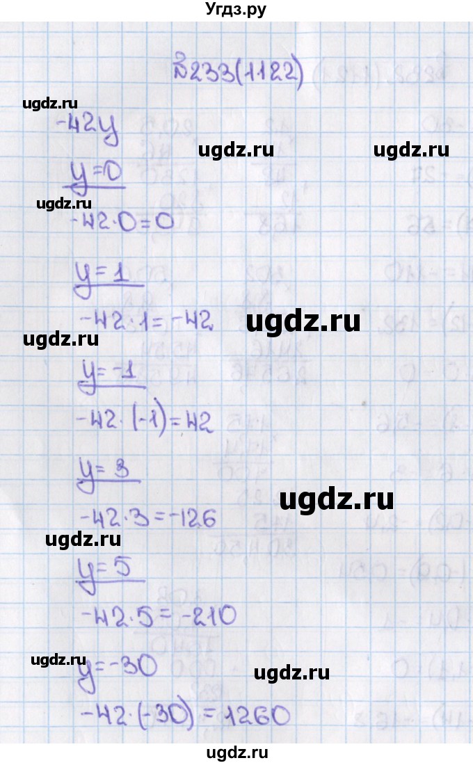 ГДЗ (Решебник) по математике 6 класс Виленкин Н.Я. / часть 2. упражнение / 233 (1122)
