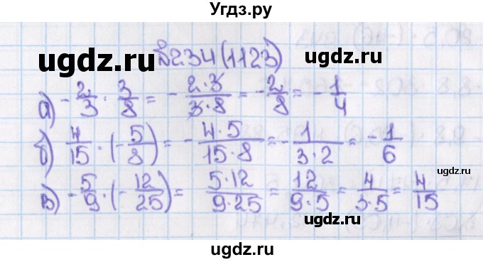 ГДЗ (Решебник) по математике 6 класс Виленкин Н.Я. / часть 2. упражнение / 234 (1123)