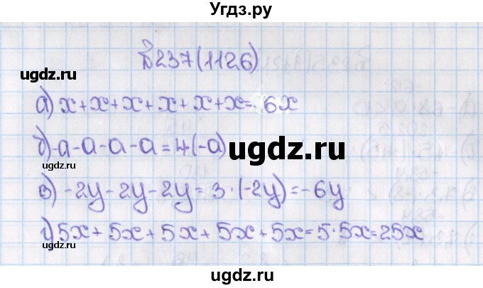 ГДЗ (Решебник) по математике 6 класс Виленкин Н.Я. / часть 2. упражнение / 237 (1126)