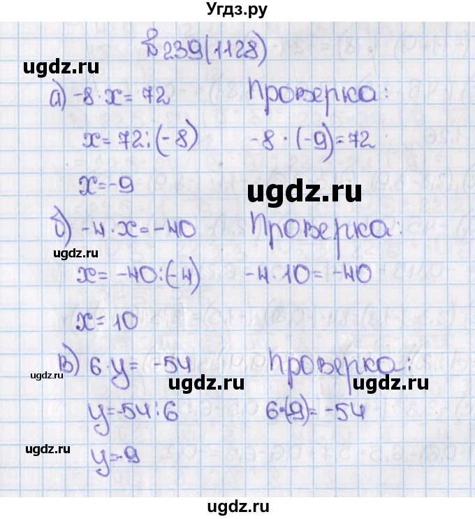 ГДЗ (Решебник) по математике 6 класс Виленкин Н.Я. / часть 2. упражнение / 239 (1128)