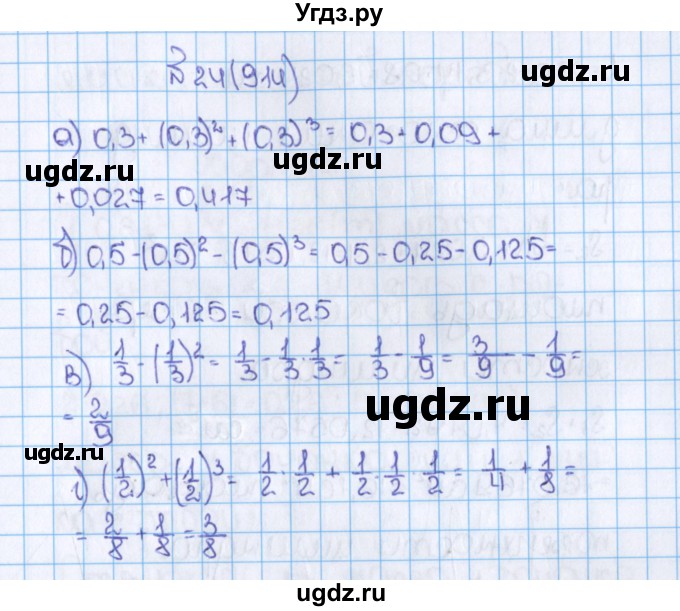 ГДЗ (Решебник) по математике 6 класс Виленкин Н.Я. / часть 2. упражнение / 24 (914)
