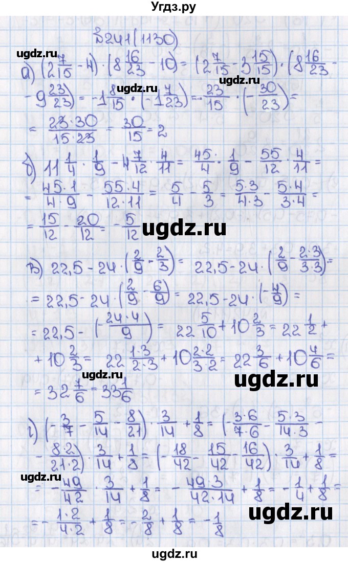 ГДЗ (Решебник) по математике 6 класс Виленкин Н.Я. / часть 2. упражнение / 241 (1130)