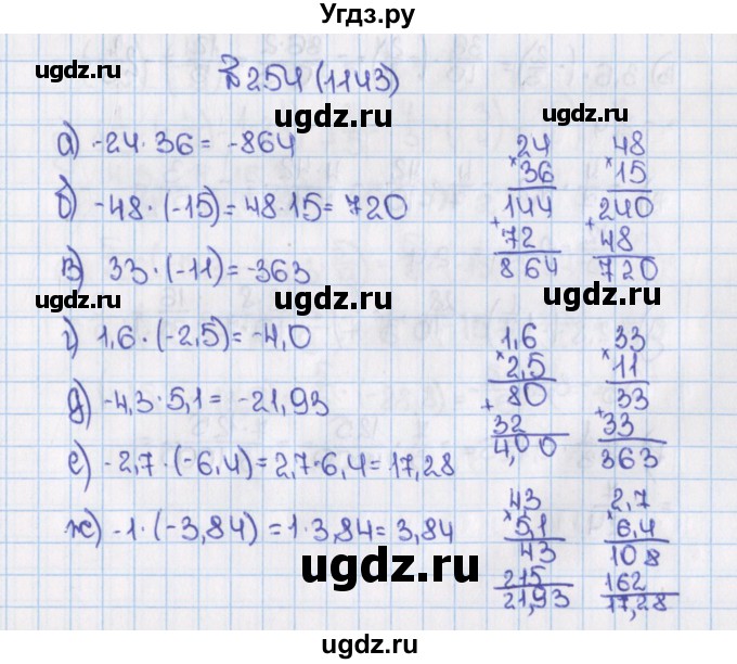 ГДЗ (Решебник) по математике 6 класс Виленкин Н.Я. / часть 2. упражнение / 254 (1143)