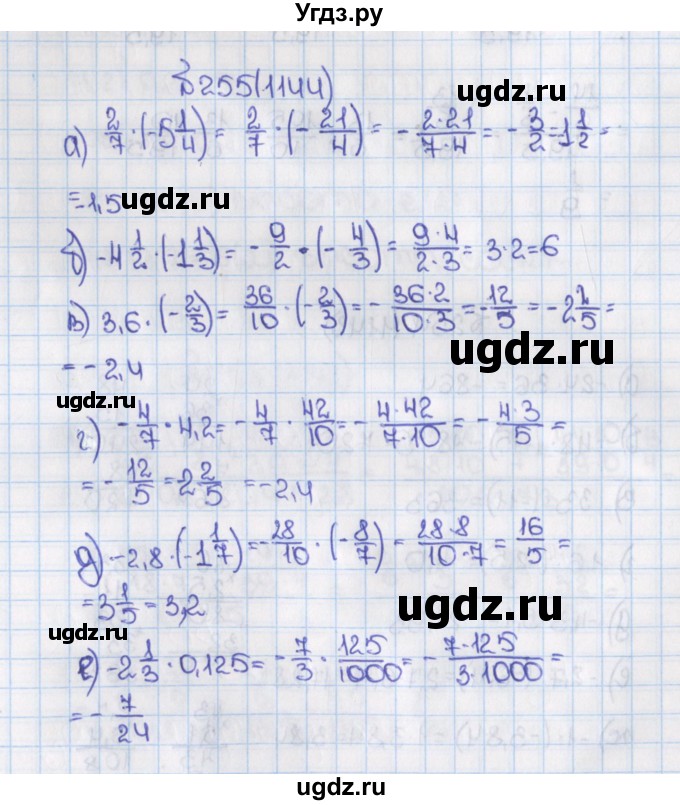 ГДЗ (Решебник) по математике 6 класс Виленкин Н.Я. / часть 2. упражнение / 255 (1144)