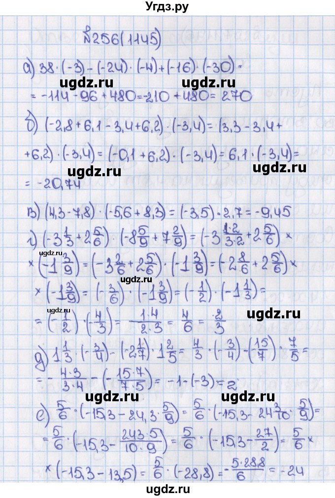 ГДЗ (Решебник) по математике 6 класс Виленкин Н.Я. / часть 2. упражнение / 256 (1145)