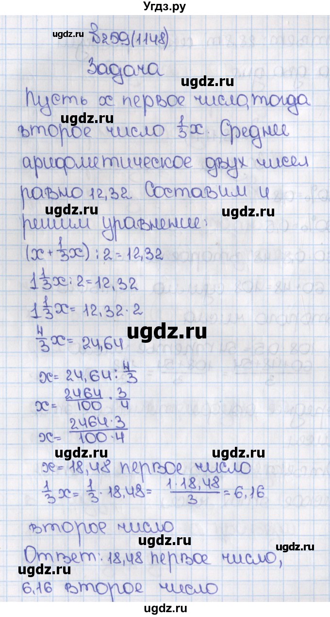ГДЗ (Решебник) по математике 6 класс Виленкин Н.Я. / часть 2. упражнение / 259 (1148)