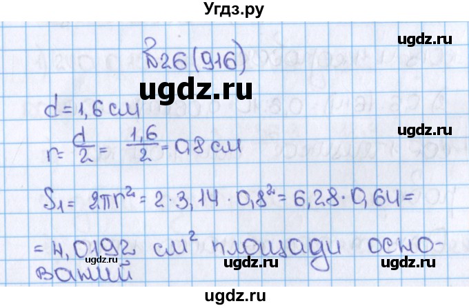 ГДЗ (Решебник) по математике 6 класс Виленкин Н.Я. / часть 2. упражнение / 26 (916)