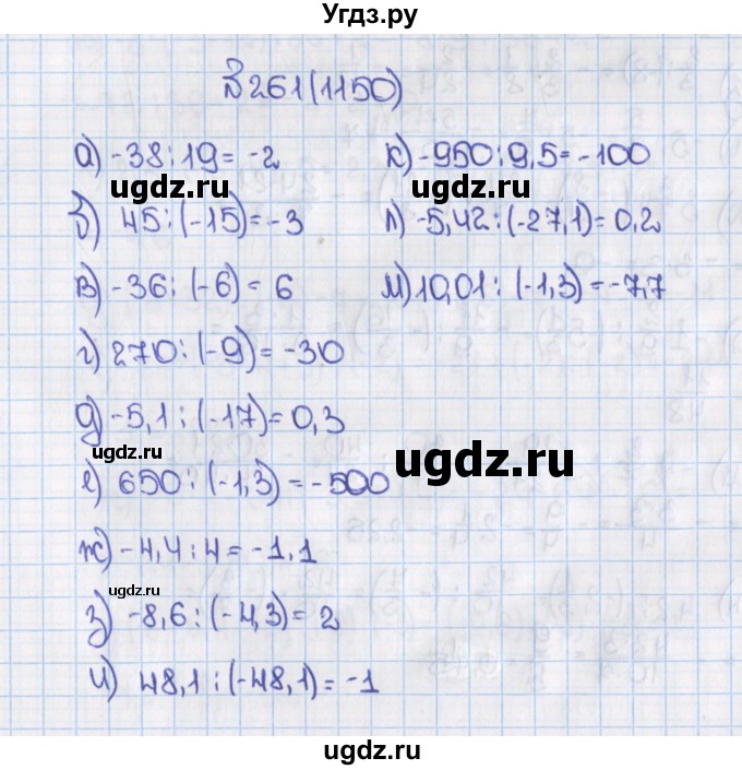 ГДЗ (Решебник) по математике 6 класс Виленкин Н.Я. / часть 2. упражнение / 261 (1150)