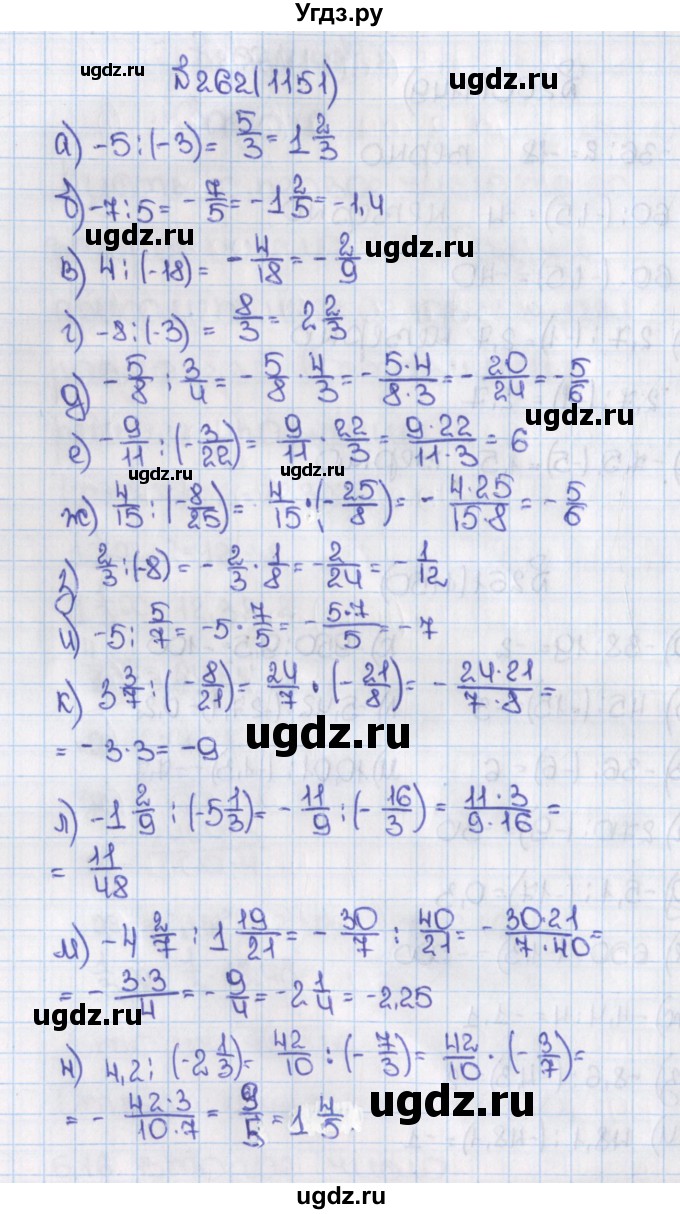 ГДЗ (Решебник) по математике 6 класс Виленкин Н.Я. / часть 2. упражнение / 262 (1151)