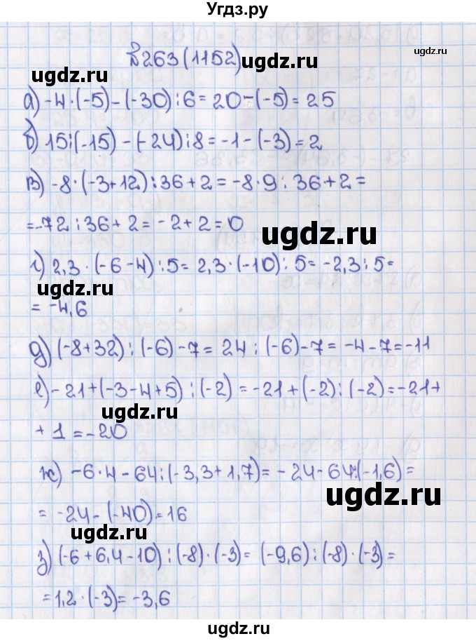 ГДЗ (Решебник) по математике 6 класс Виленкин Н.Я. / часть 2. упражнение / 263 (1152)