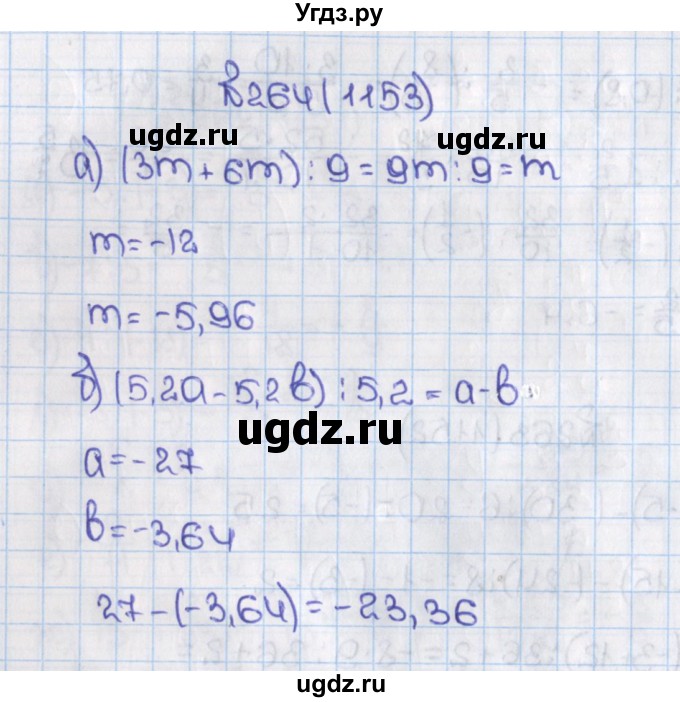 ГДЗ (Решебник) по математике 6 класс Виленкин Н.Я. / часть 2. упражнение / 264 (1153)