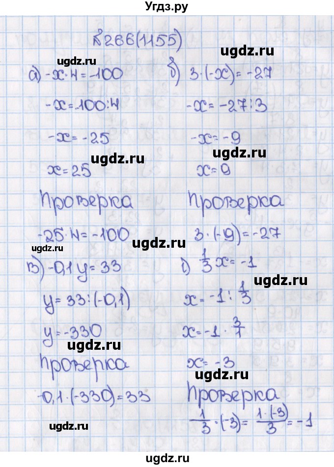 ГДЗ (Решебник) по математике 6 класс Виленкин Н.Я. / часть 2. упражнение / 266 (1155)