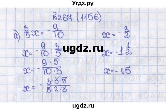 ГДЗ (Решебник) по математике 6 класс Виленкин Н.Я. / часть 2. упражнение / 267 (1156)