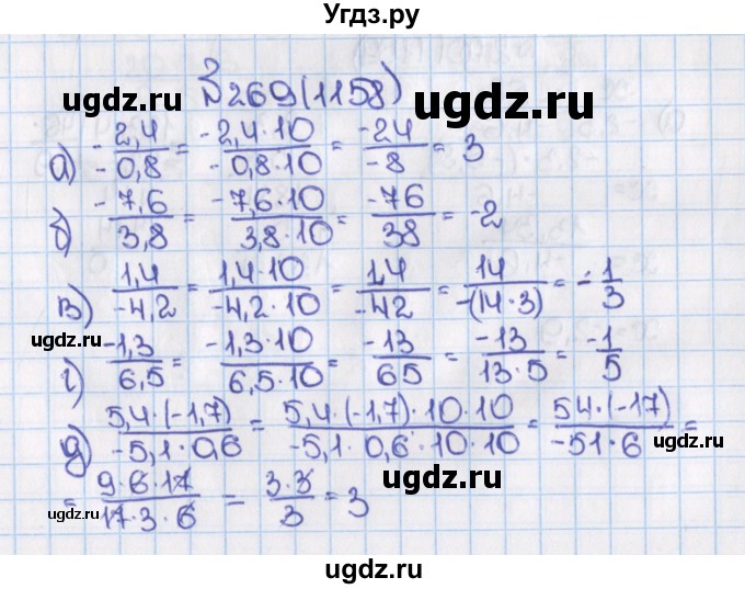 ГДЗ (Решебник) по математике 6 класс Виленкин Н.Я. / часть 2. упражнение / 269 (1158)