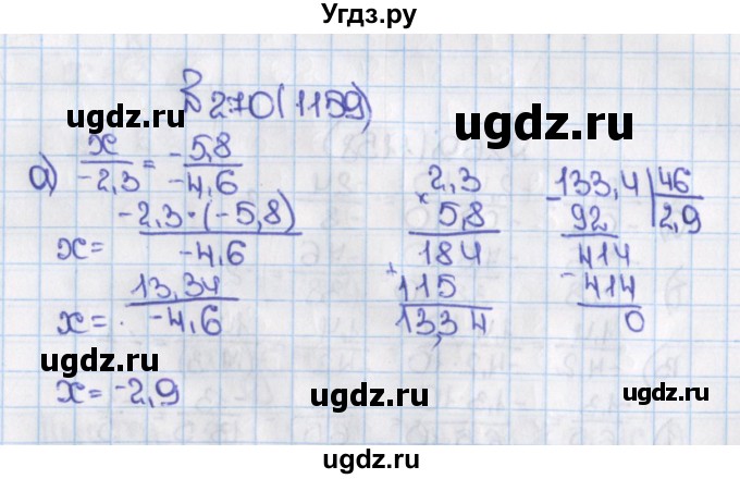 ГДЗ (Решебник) по математике 6 класс Виленкин Н.Я. / часть 2. упражнение / 270 (1159)