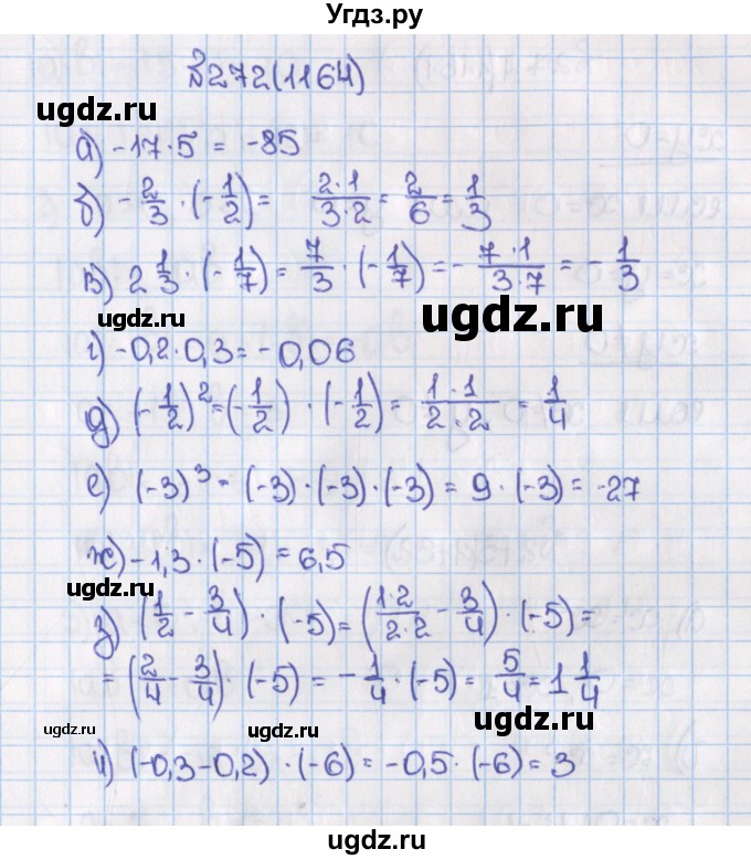 ГДЗ (Решебник) по математике 6 класс Виленкин Н.Я. / часть 2. упражнение / 272 (1164)