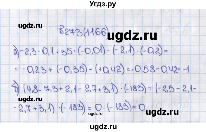 ГДЗ (Решебник) по математике 6 класс Виленкин Н.Я. / часть 2. упражнение / 273 (1166)