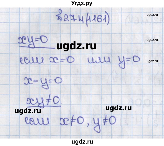 ГДЗ (Решебник) по математике 6 класс Виленкин Н.Я. / часть 2. упражнение / 274 (1161)