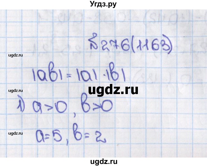 ГДЗ (Решебник) по математике 6 класс Виленкин Н.Я. / часть 2. упражнение / 276 (1163)