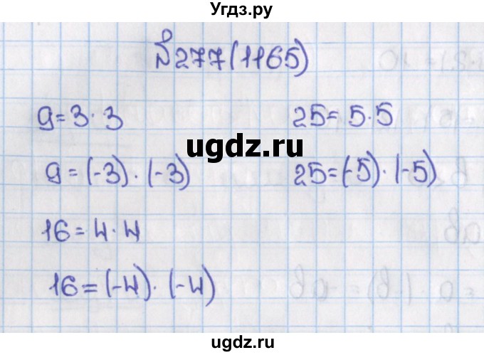 ГДЗ (Решебник) по математике 6 класс Виленкин Н.Я. / часть 2. упражнение / 277 (1165)