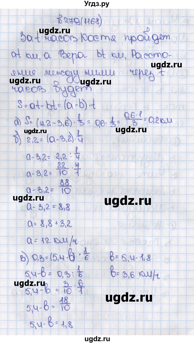 ГДЗ (Решебник) по математике 6 класс Виленкин Н.Я. / часть 2. упражнение / 279 (1168)