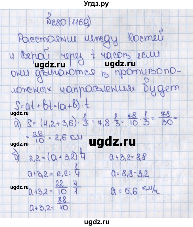 ГДЗ (Решебник) по математике 6 класс Виленкин Н.Я. / часть 2. упражнение / 280 (1169)