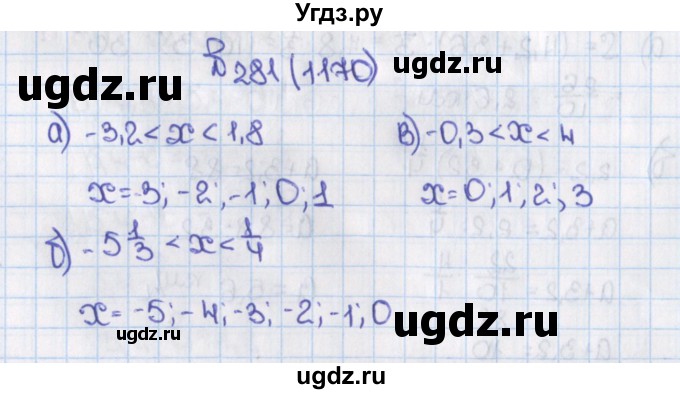 ГДЗ (Решебник) по математике 6 класс Виленкин Н.Я. / часть 2. упражнение / 281 (1170)