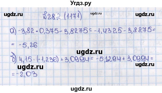ГДЗ (Решебник) по математике 6 класс Виленкин Н.Я. / часть 2. упражнение / 282 (1171)