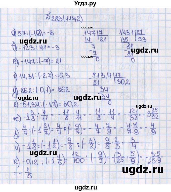 ГДЗ (Решебник) по математике 6 класс Виленкин Н.Я. / часть 2. упражнение / 283 (1172)