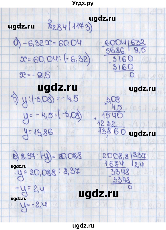 ГДЗ (Решебник) по математике 6 класс Виленкин Н.Я. / часть 2. упражнение / 284 (1173)