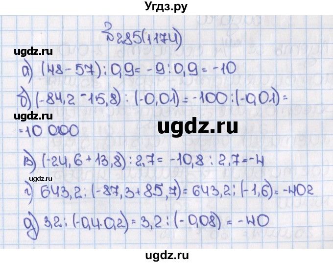 ГДЗ (Решебник) по математике 6 класс Виленкин Н.Я. / часть 2. упражнение / 285 (1174)