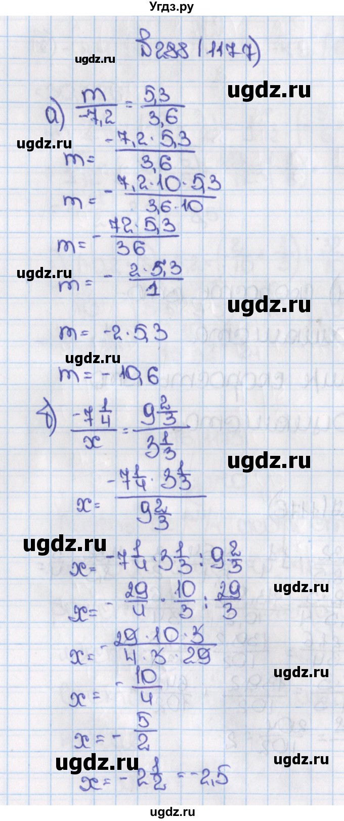 ГДЗ (Решебник) по математике 6 класс Виленкин Н.Я. / часть 2. упражнение / 288 (1177)