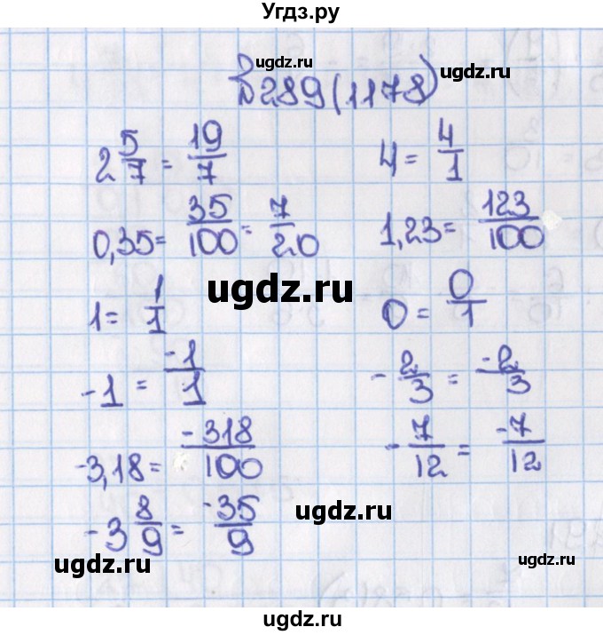 ГДЗ (Решебник) по математике 6 класс Виленкин Н.Я. / часть 2. упражнение / 289 (1178)