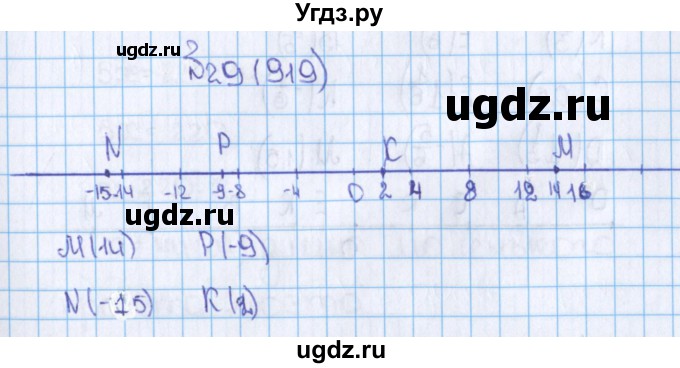 ГДЗ (Решебник) по математике 6 класс Виленкин Н.Я. / часть 2. упражнение / 29 (919)