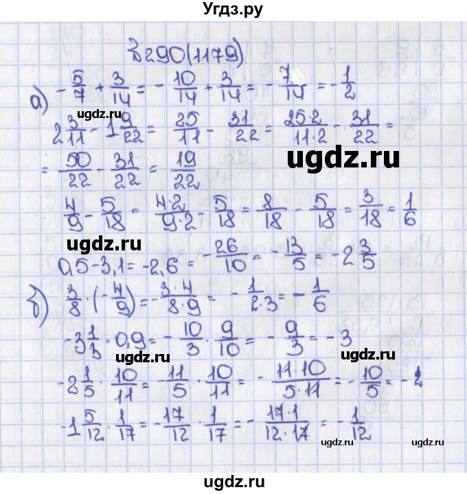 ГДЗ (Решебник) по математике 6 класс Виленкин Н.Я. / часть 2. упражнение / 290 (1179)