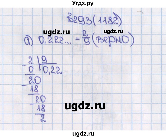 ГДЗ (Решебник) по математике 6 класс Виленкин Н.Я. / часть 2. упражнение / 293 (1182)