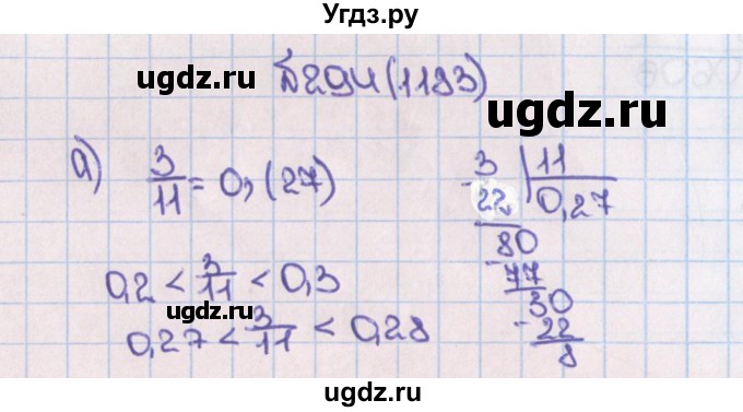 ГДЗ (Решебник) по математике 6 класс Виленкин Н.Я. / часть 2. упражнение / 294 (1183)