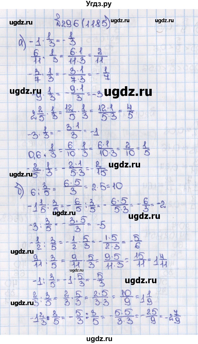 ГДЗ (Решебник) по математике 6 класс Виленкин Н.Я. / часть 2. упражнение / 296 (1185)