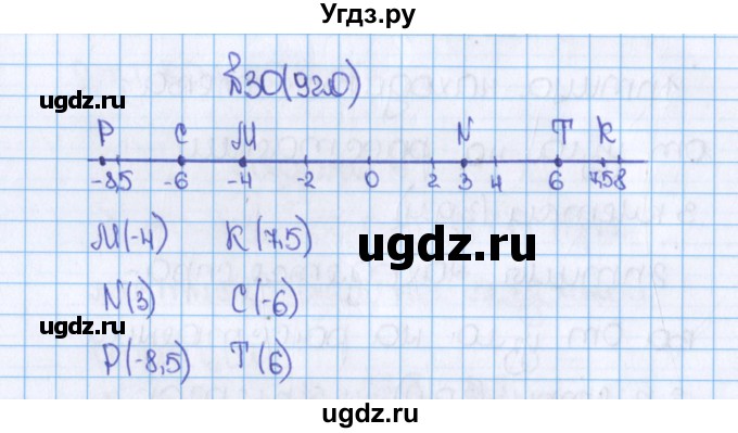 ГДЗ (Решебник) по математике 6 класс Виленкин Н.Я. / часть 2. упражнение / 30 (920)