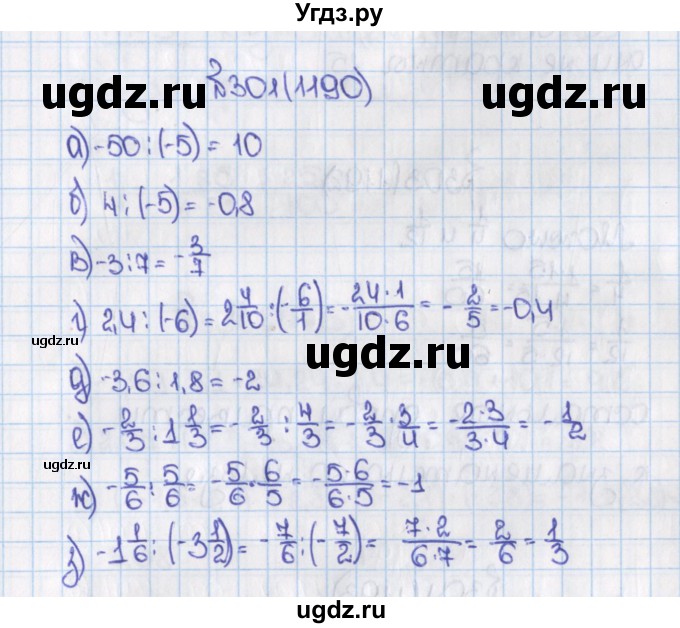 ГДЗ (Решебник) по математике 6 класс Виленкин Н.Я. / часть 2. упражнение / 301 (1190)